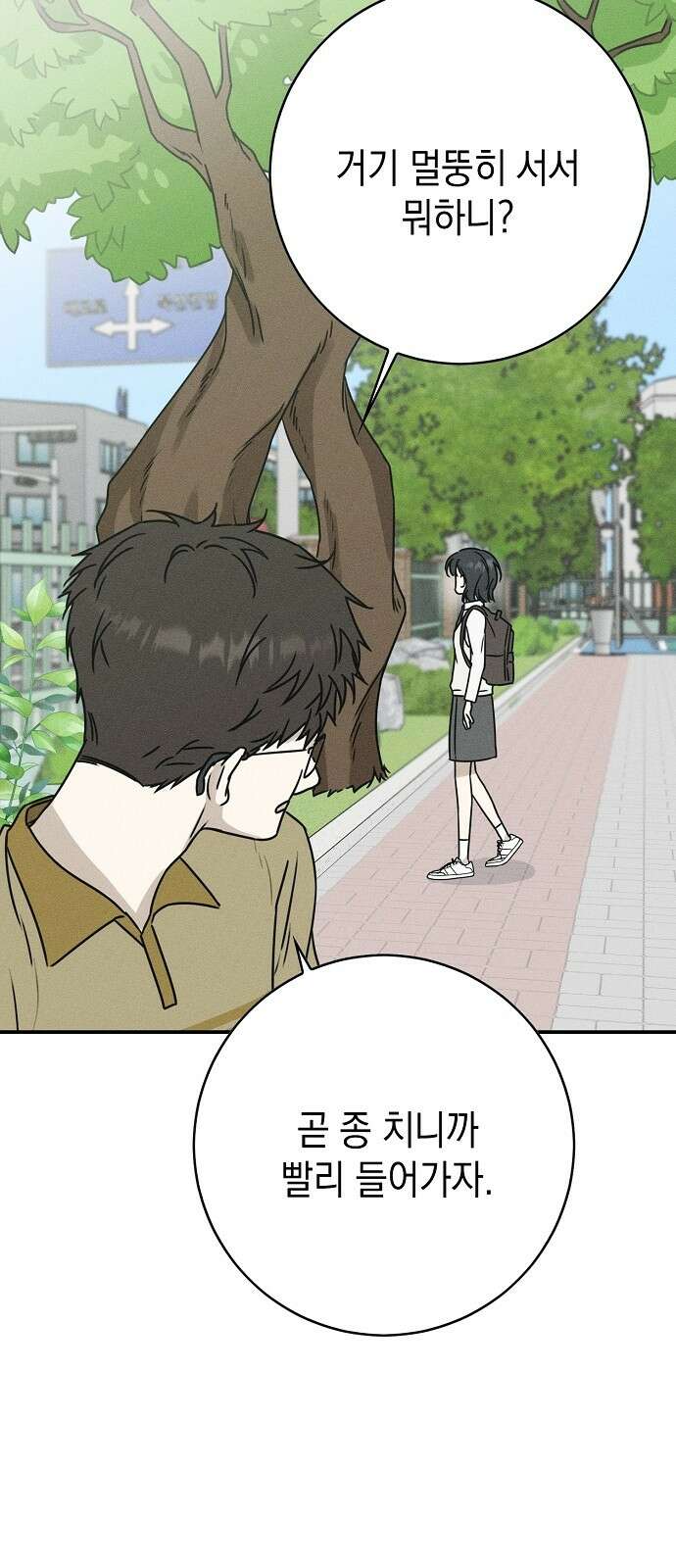 전력고백 1화 5