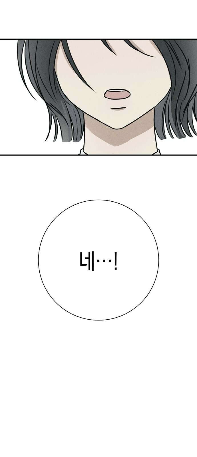 전력고백 1화 6