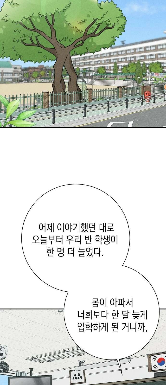 전력고백 1화 8