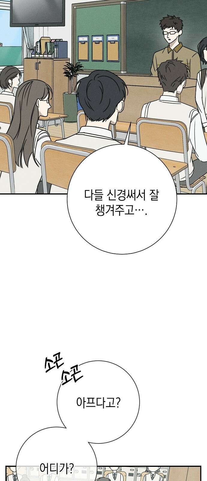 전력고백 1화 9