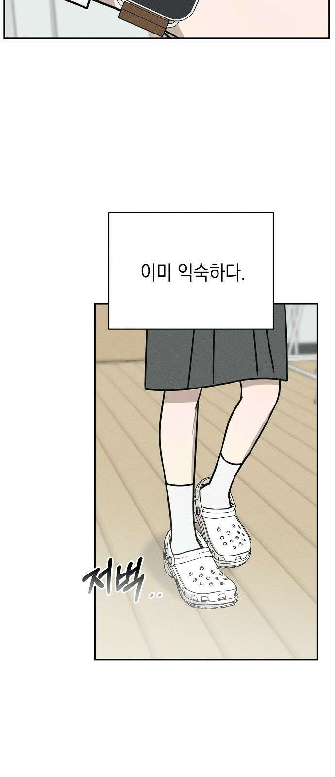 전력고백 1화 12