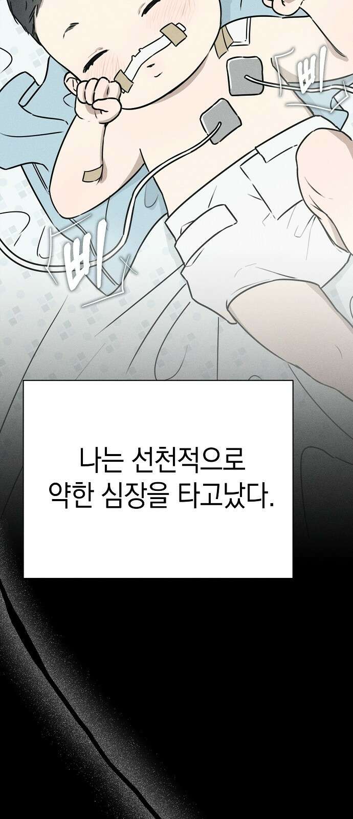 전력고백 1화 16