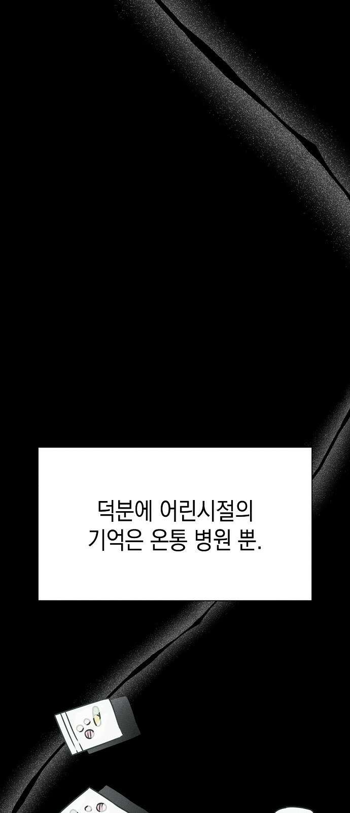 전력고백 1화 17