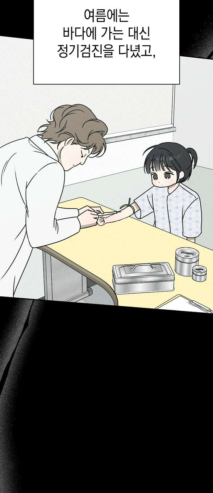 전력고백 1화 19