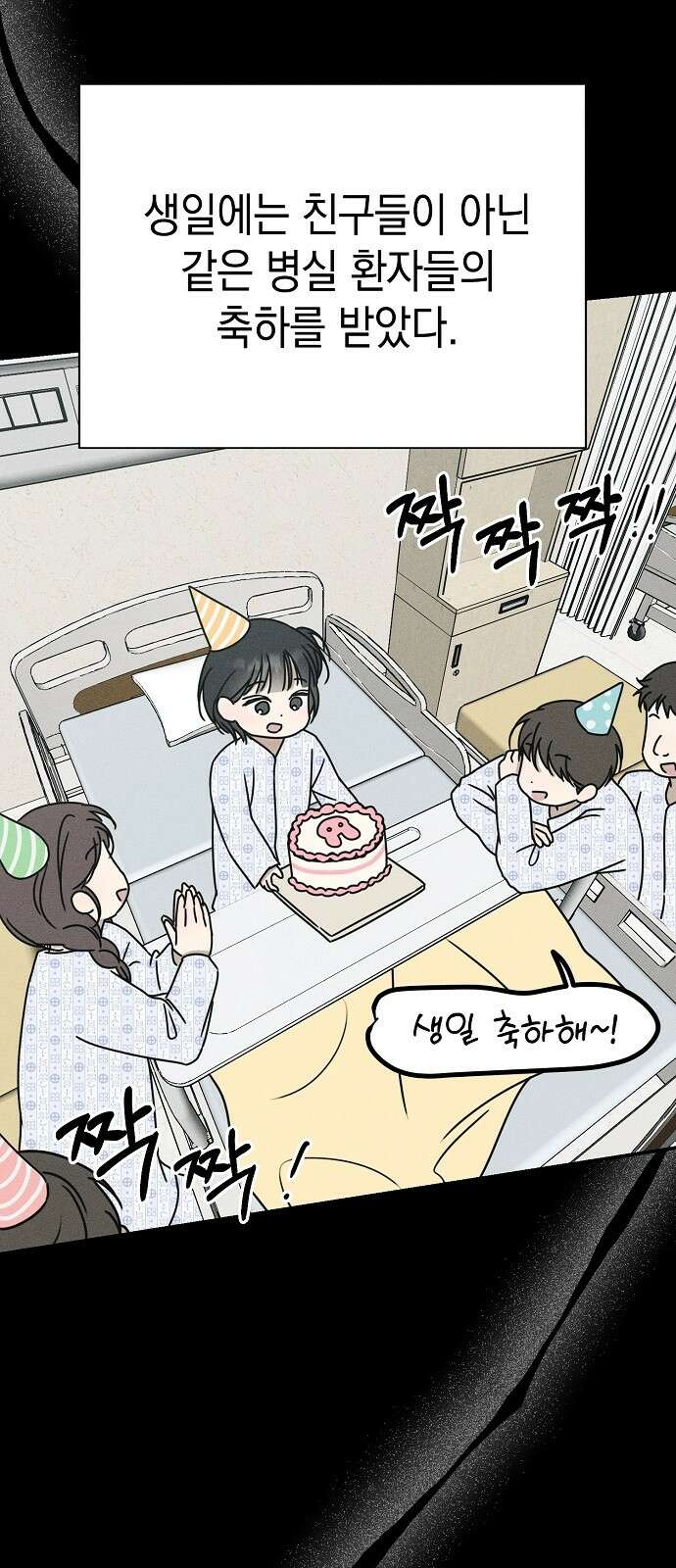 전력고백 1화 20