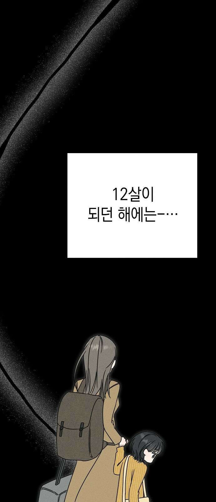 전력고백 1화 21