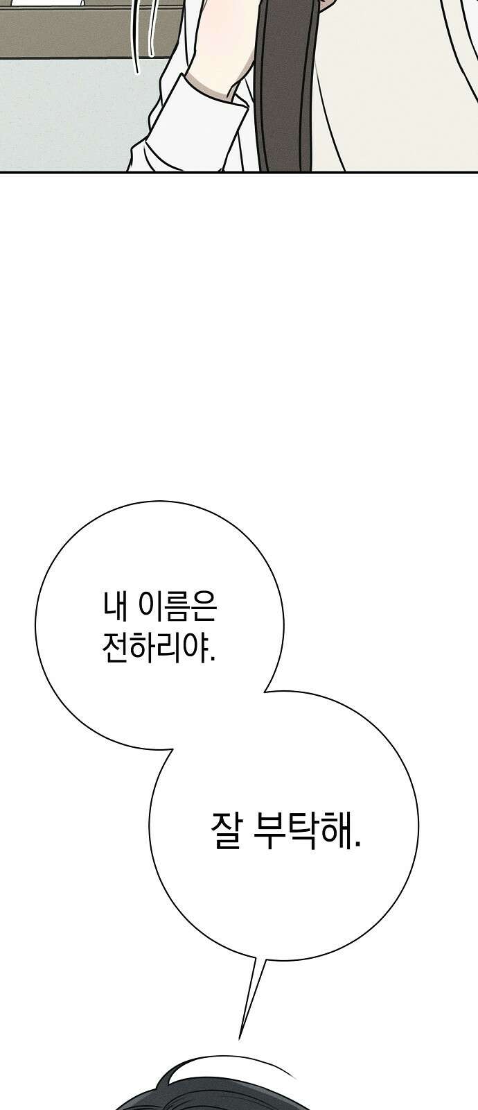 전력고백 1화 25