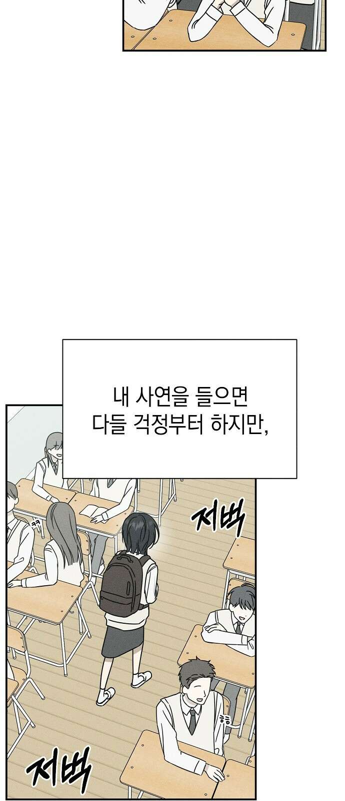 전력고백 1화 28