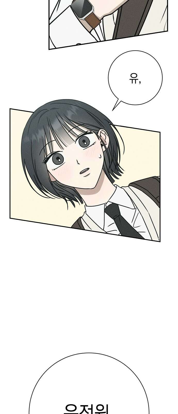 전력고백 1화 35
