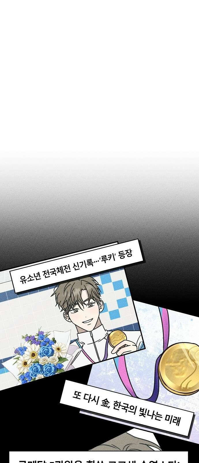 전력고백 1화 37