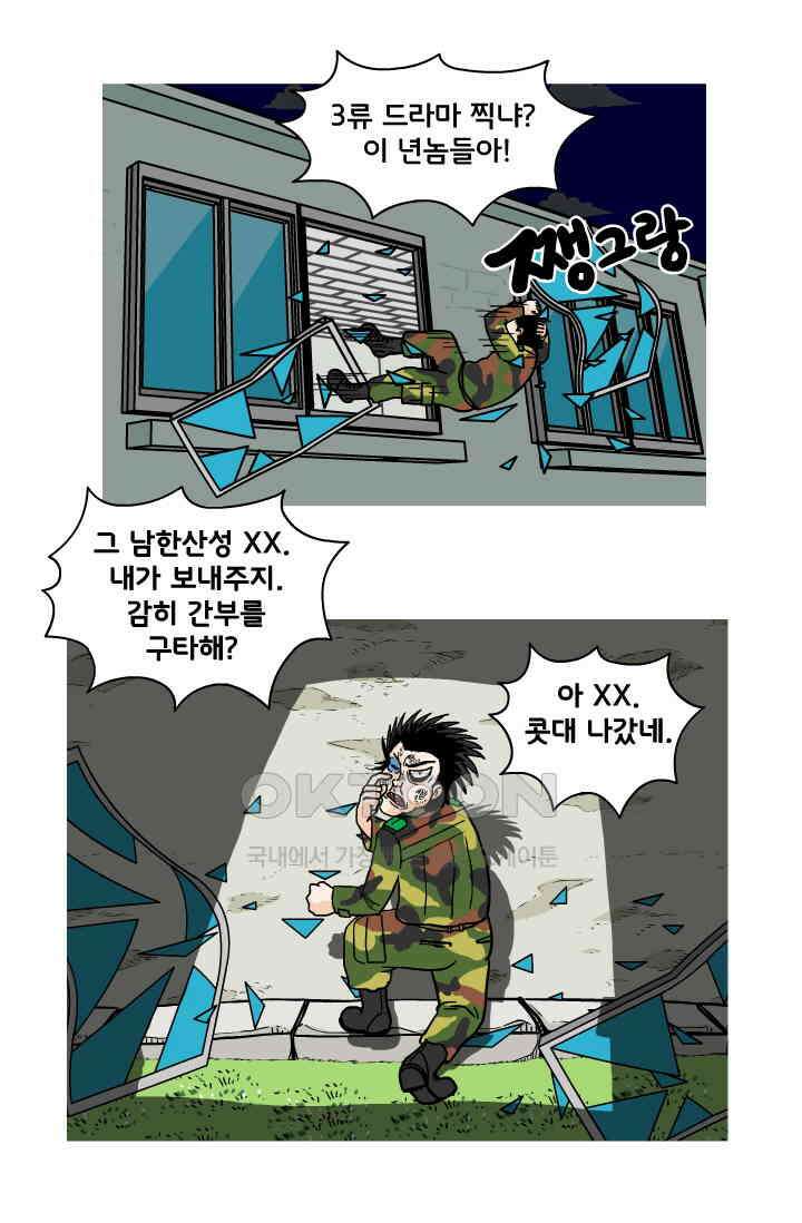 666부대 48화 드라마(14) 9