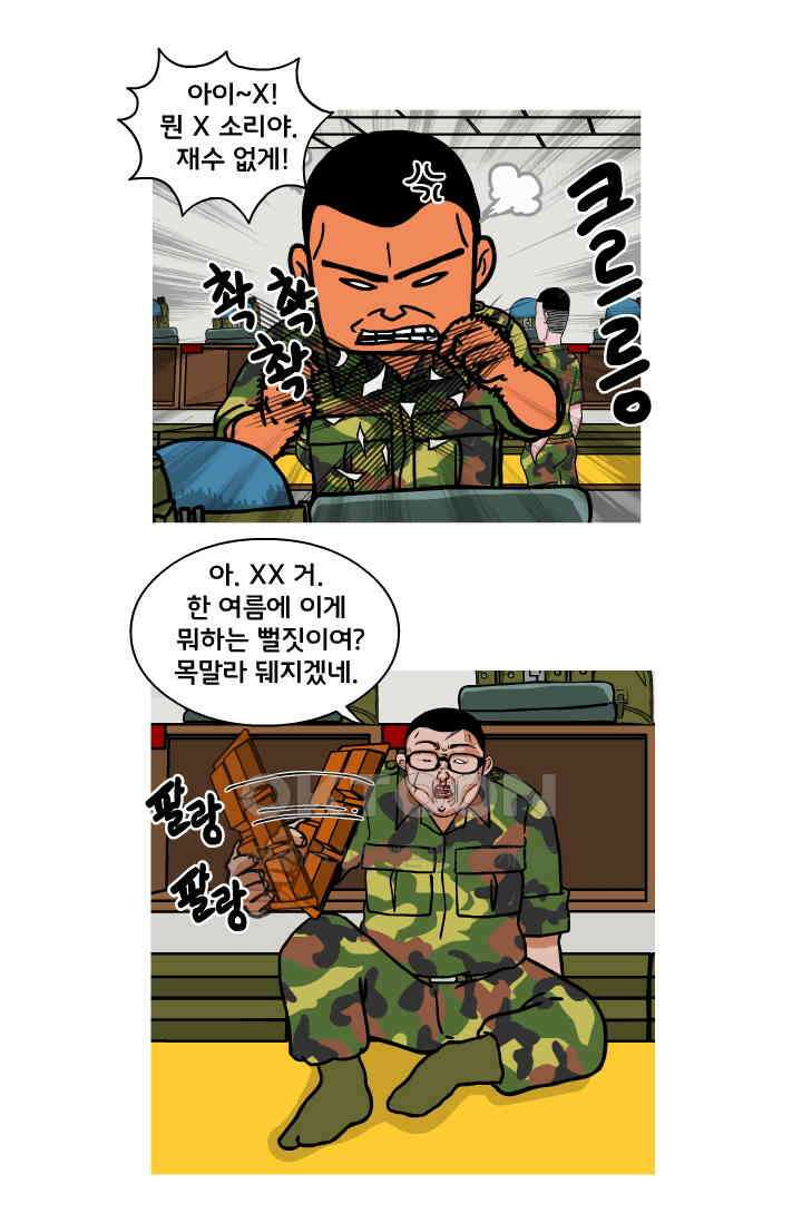 666부대 58화 정지혁(6) 6