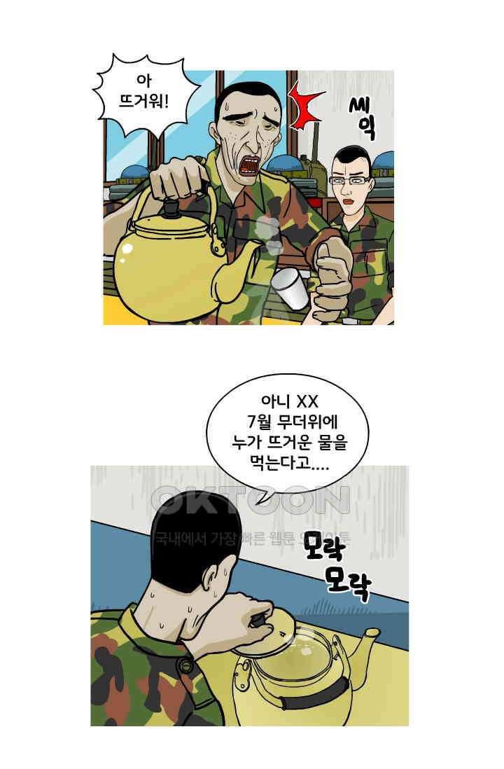 666부대 58화 정지혁(6) 8