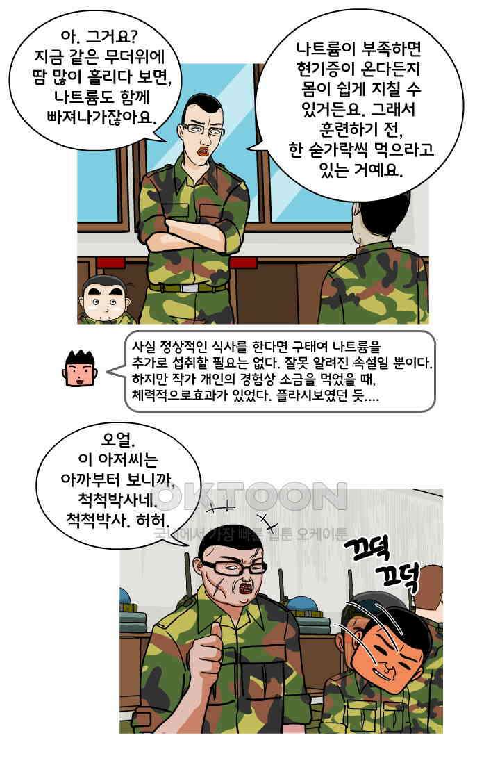 666부대 58화 정지혁(6) 10