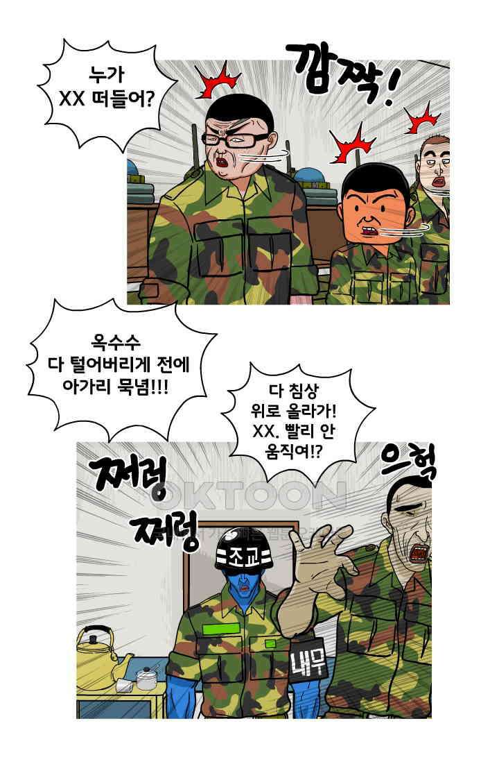 666부대 58화 정지혁(6) 11
