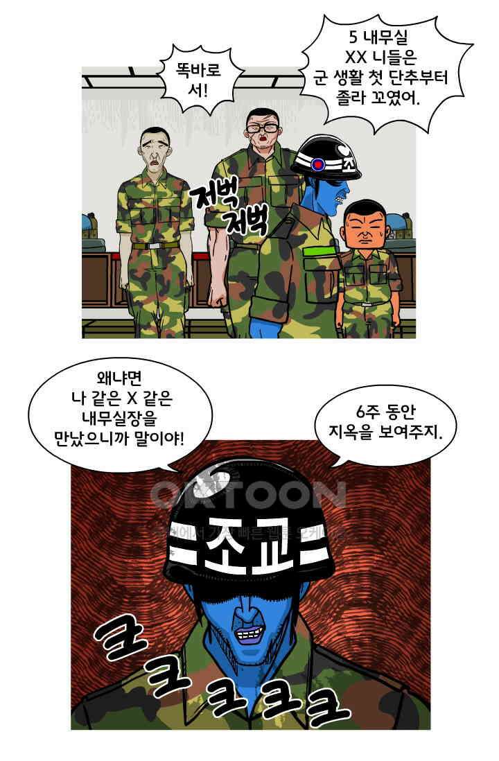666부대 58화 정지혁(6) 12