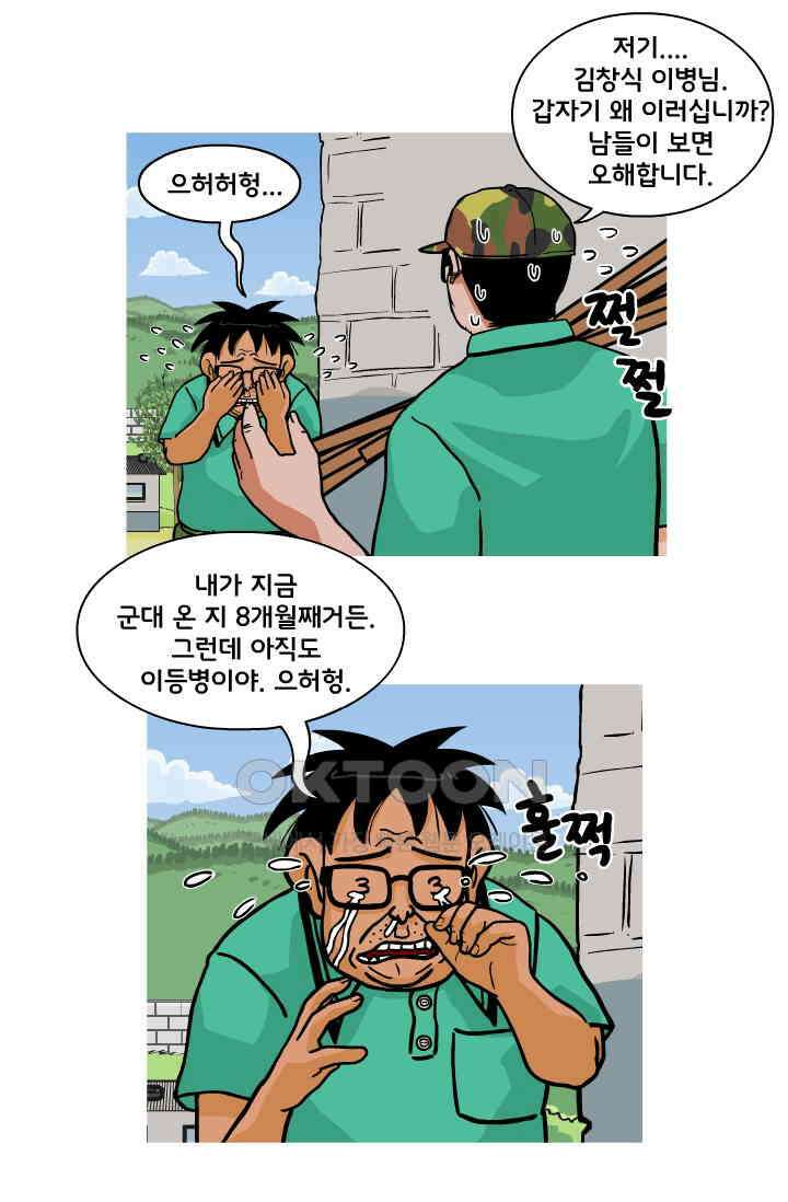 666부대 67화 정지혁(15) 3