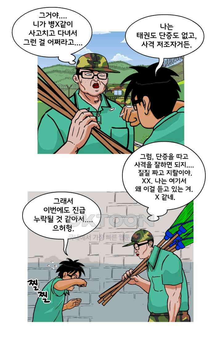 666부대 67화 정지혁(15) 4
