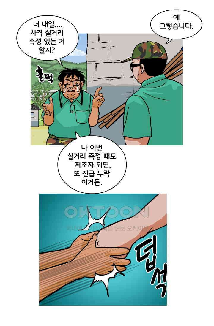 666부대 67화 정지혁(15) 6