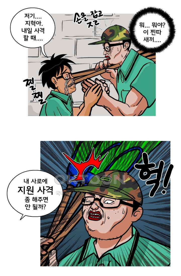666부대 67화 정지혁(15) 7