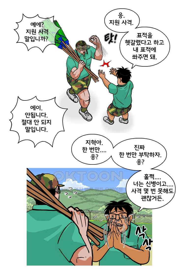 666부대 67화 정지혁(15) 8