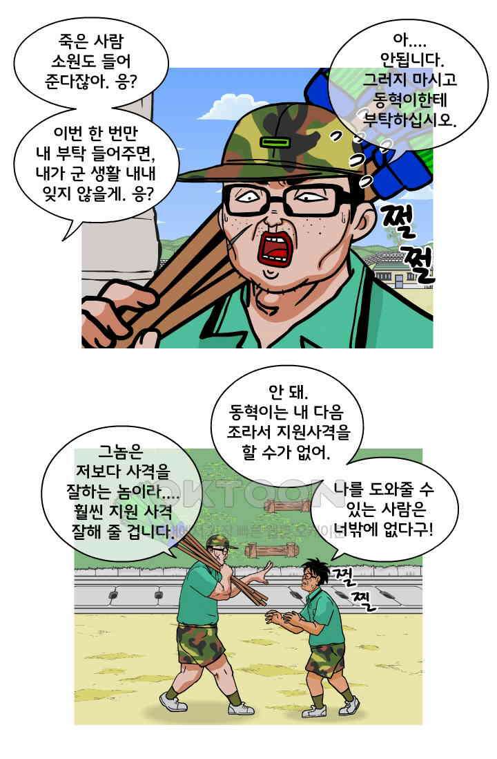 666부대 67화 정지혁(15) 9