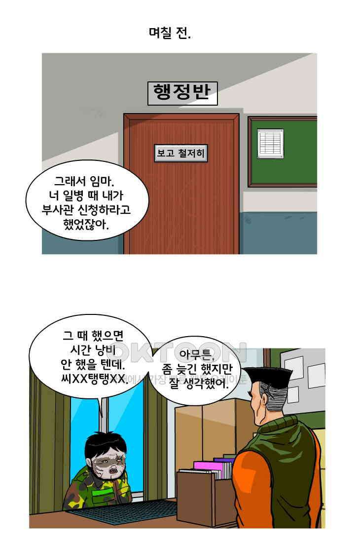 666부대 76화 정지혁(24) 2