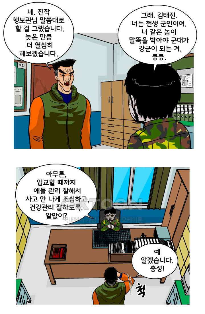 666부대 76화 정지혁(24) 3
