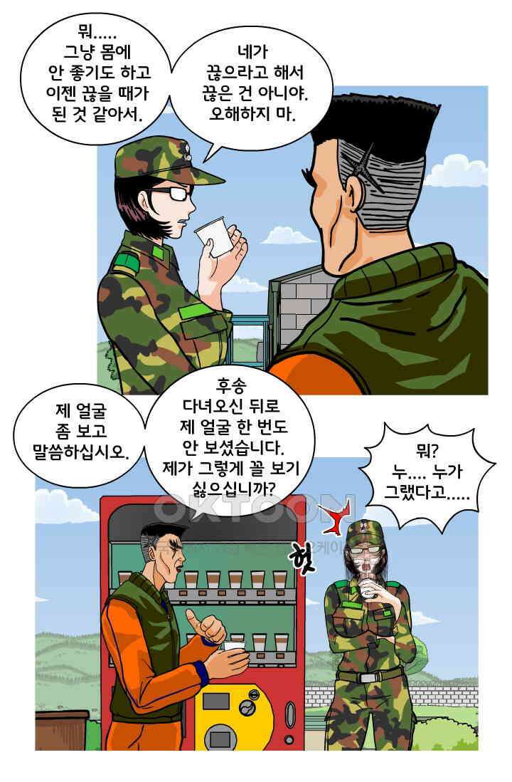 666부대 76화 정지혁(24) 8