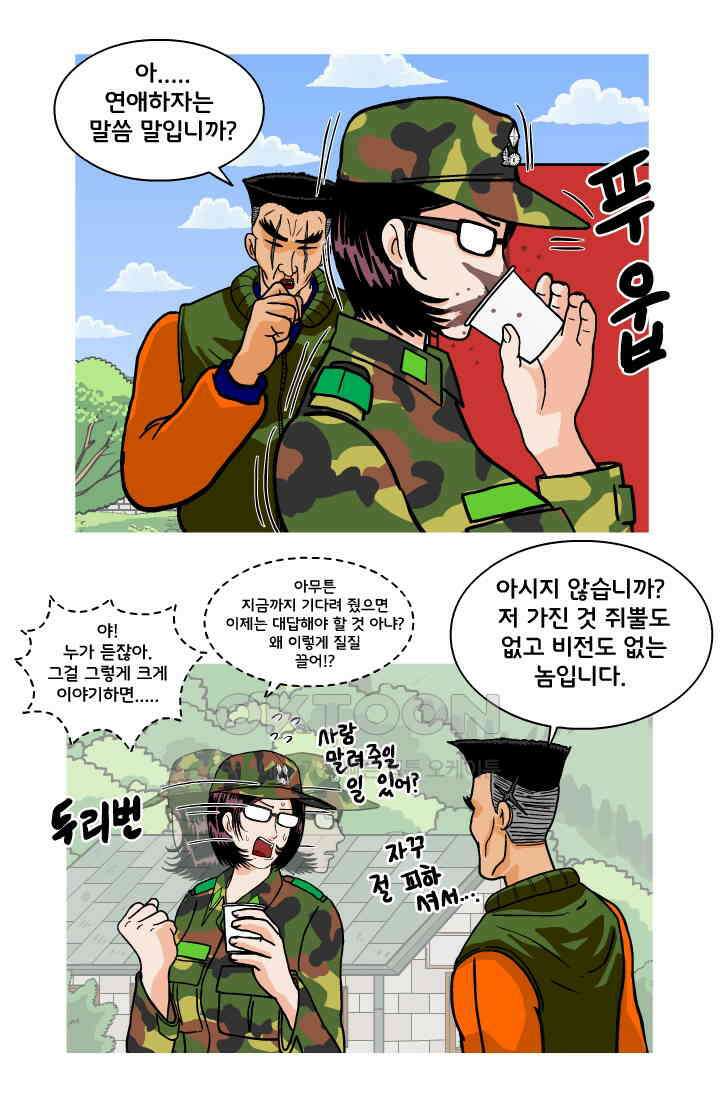 666부대 76화 정지혁(24) 11