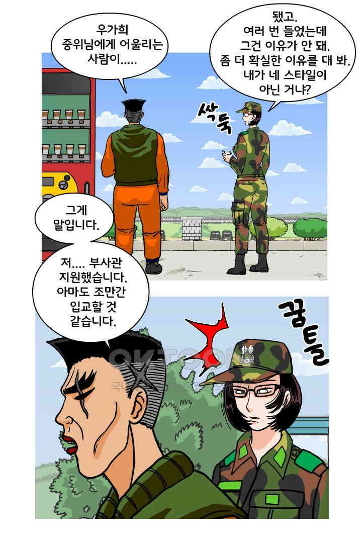 666부대 76화 정지혁(24) 12