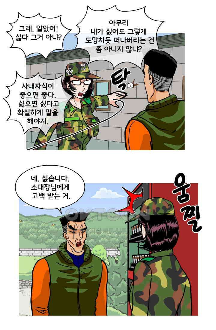 666부대 76화 정지혁(24) 13