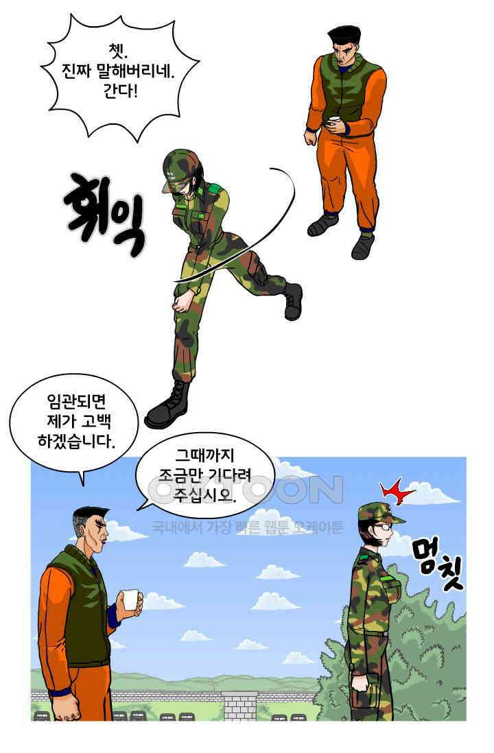 666부대 76화 정지혁(24) 14