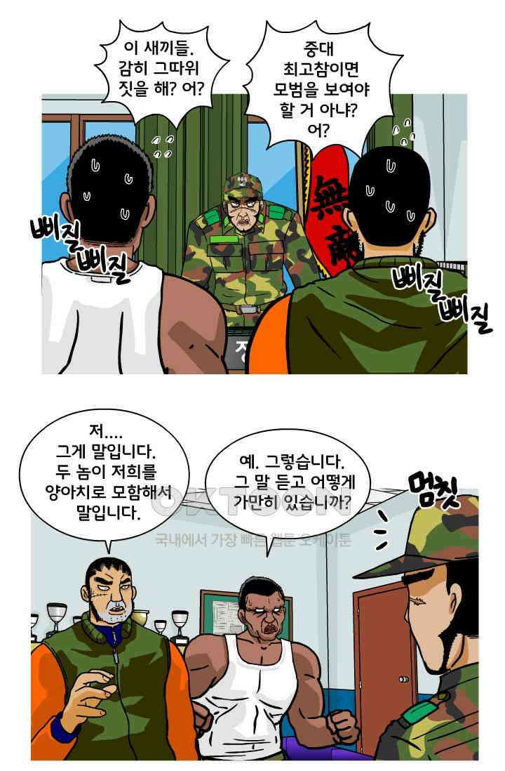 666부대 86화 정지혁(34) 2