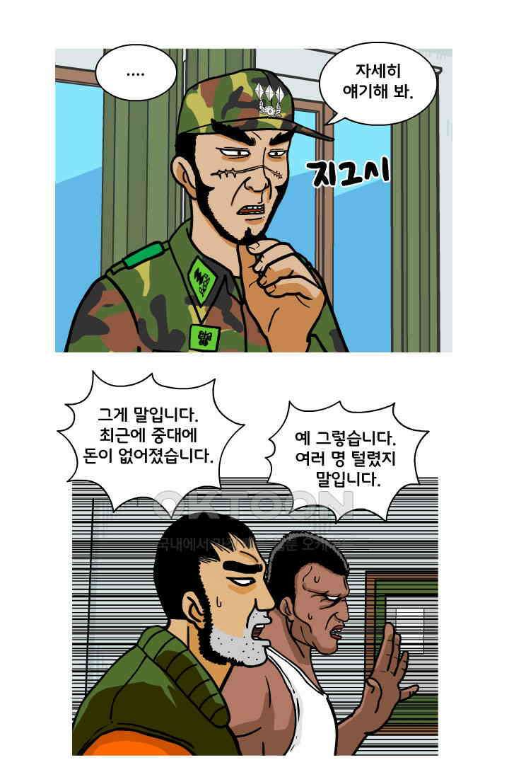 666부대 86화 정지혁(34) 3