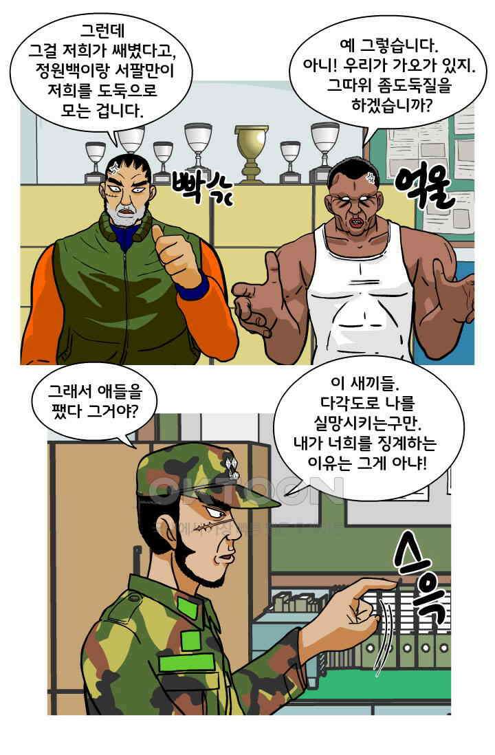 666부대 86화 정지혁(34) 4