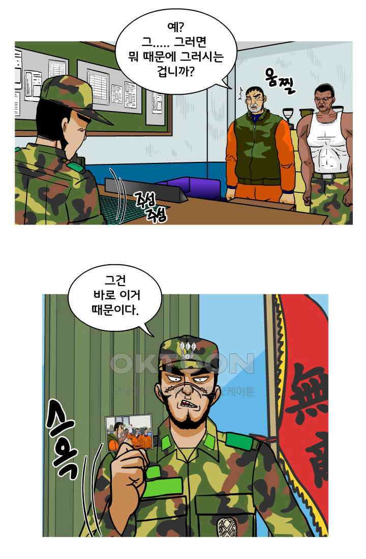 666부대 86화 정지혁(34) 5