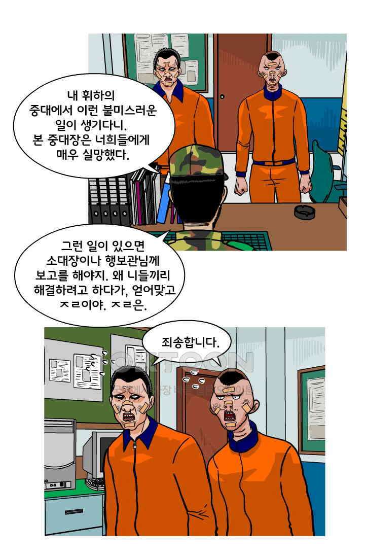 666부대 86화 정지혁(34) 7