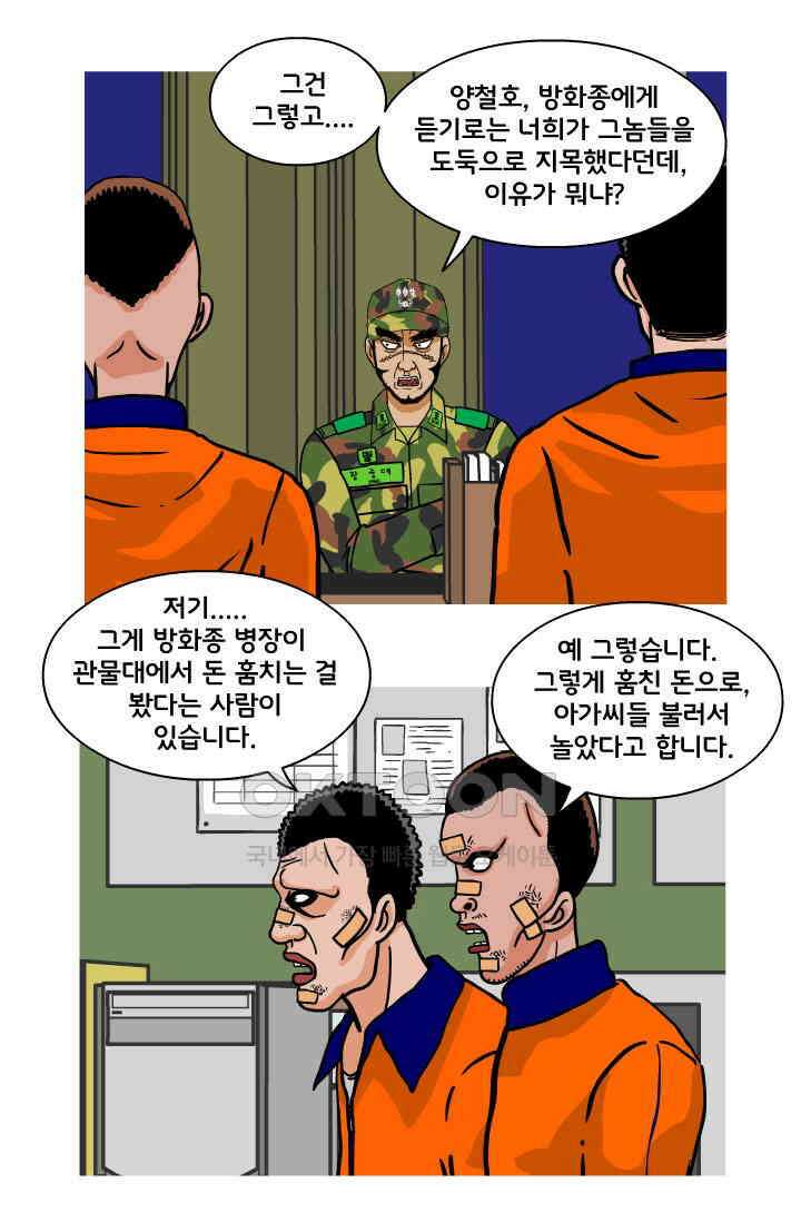 666부대 86화 정지혁(34) 8