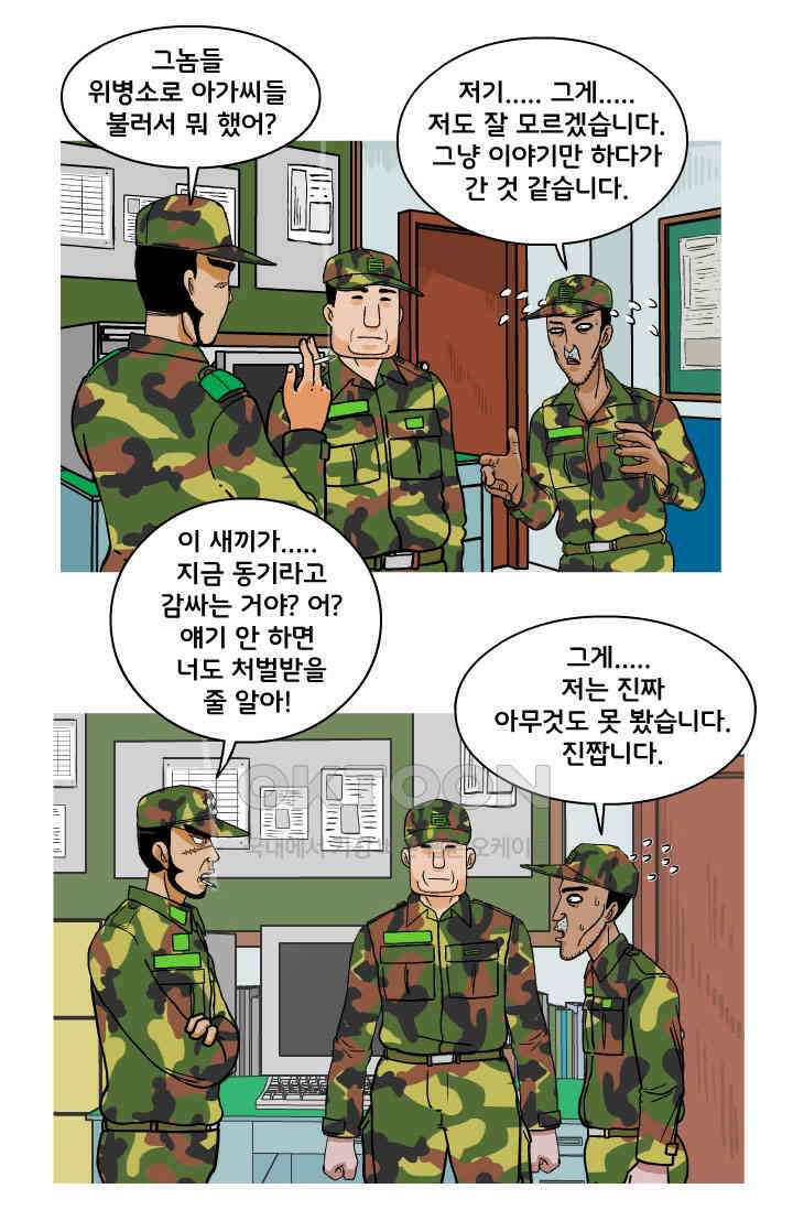 666부대 86화 정지혁(34) 10