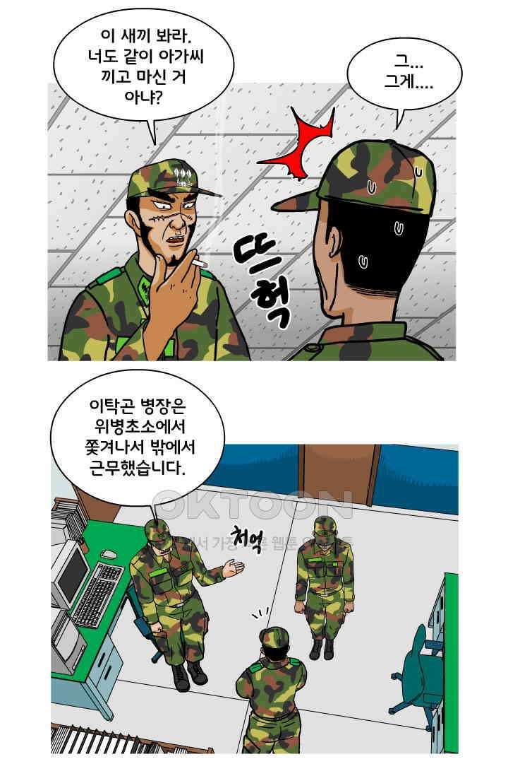 666부대 86화 정지혁(34) 11