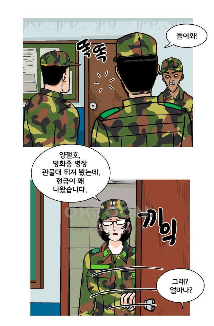 666부대 86화 정지혁(34) 12