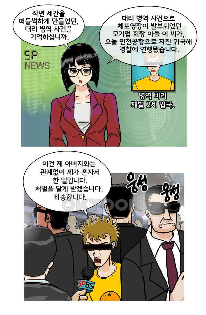 666부대 96화 정지혁(44) 2