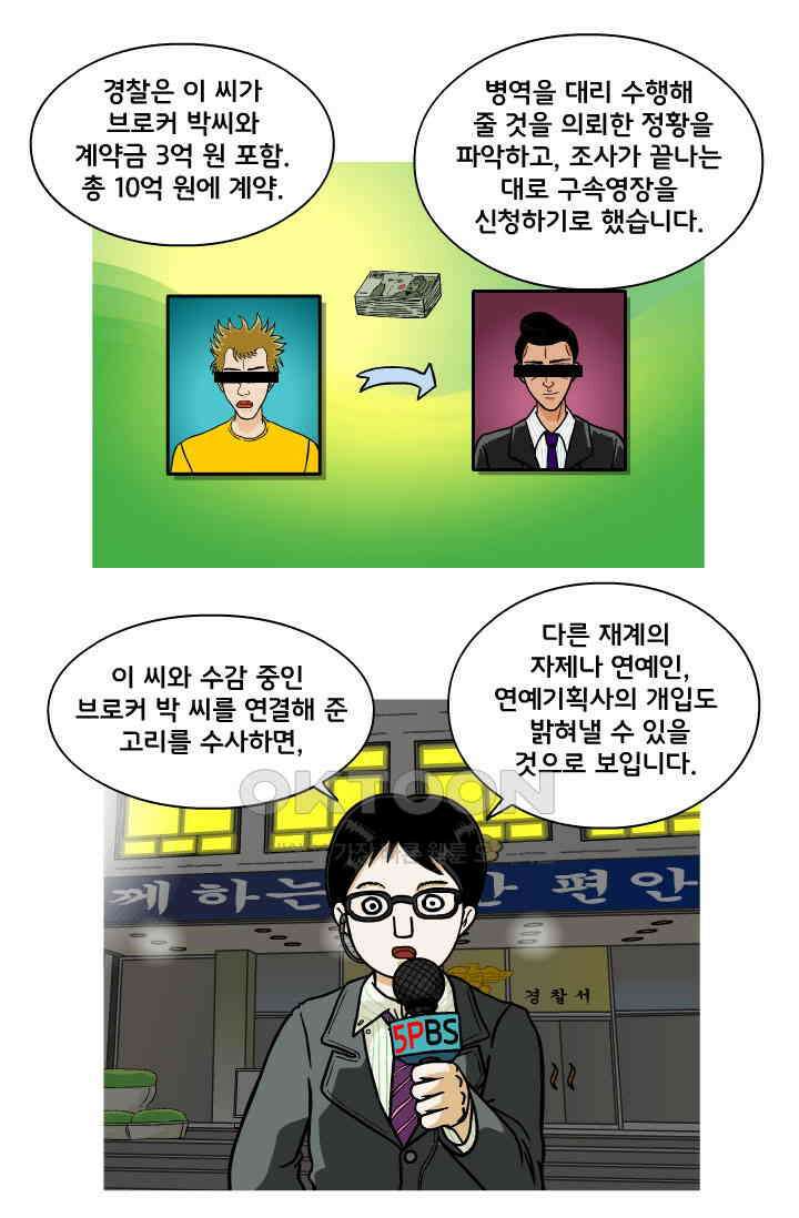 666부대 96화 정지혁(44) 3