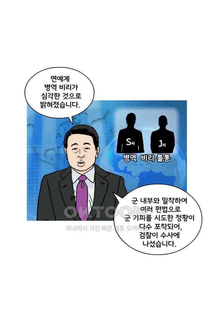 666부대 96화 정지혁(44) 4