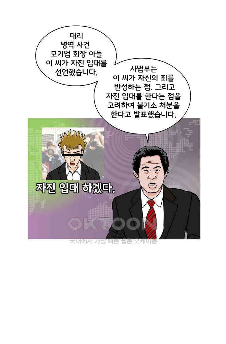 666부대 96화 정지혁(44) 5
