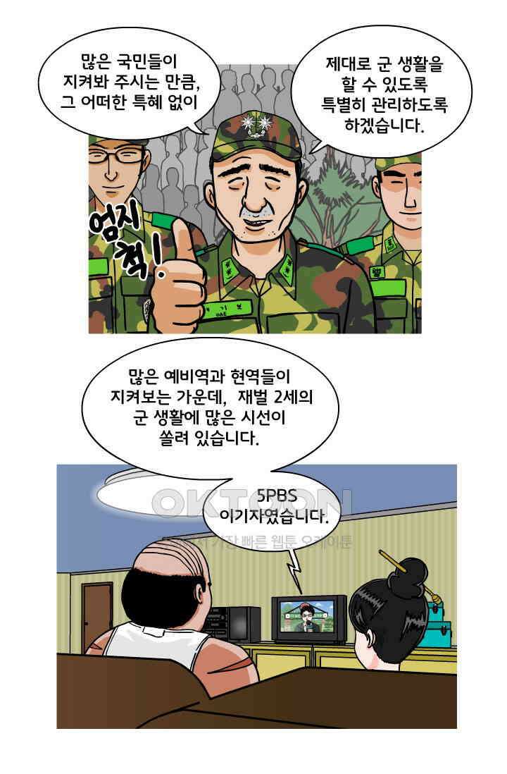 666부대 96화 정지혁(44) 7