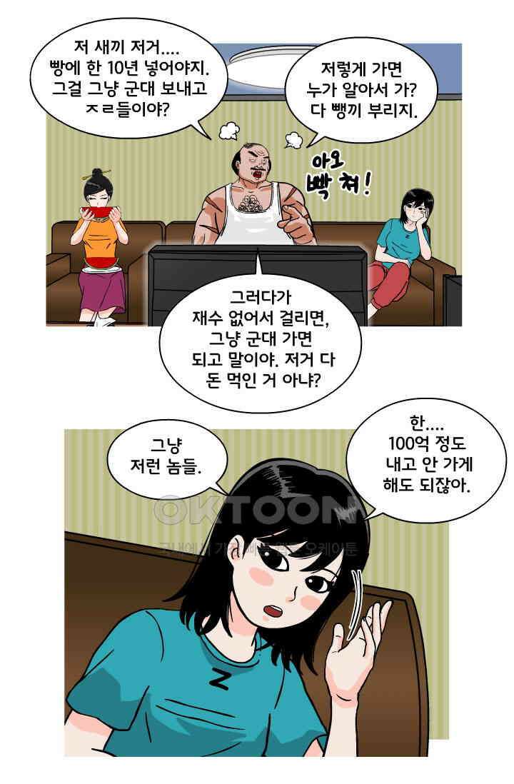 666부대 96화 정지혁(44) 8