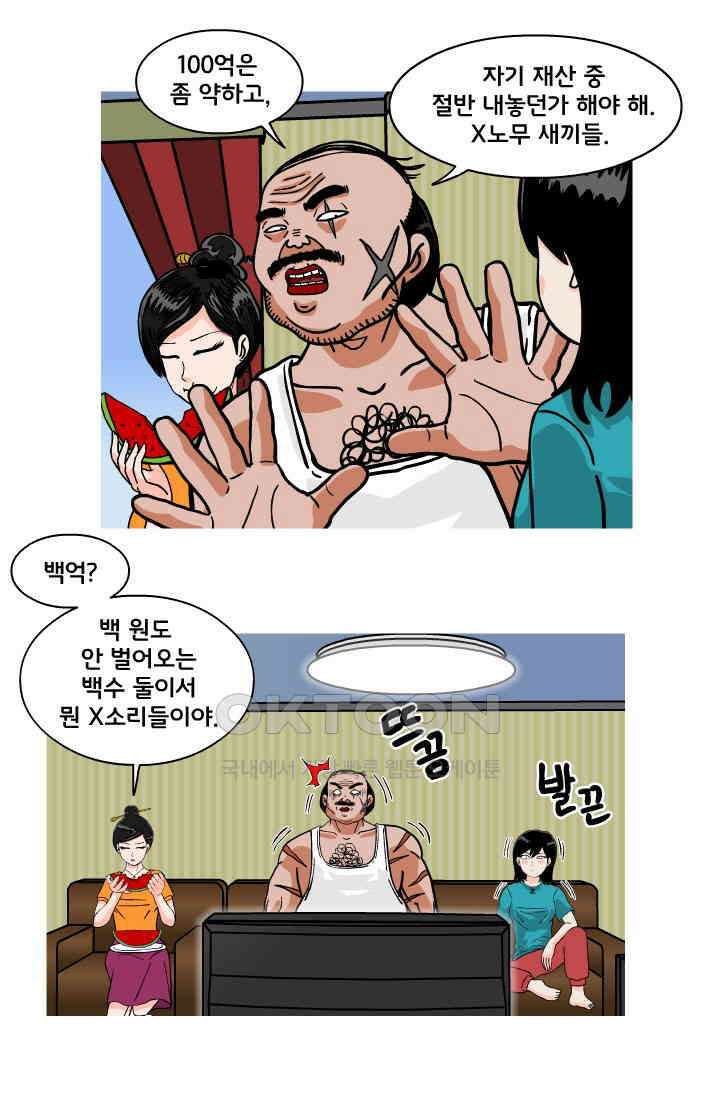 666부대 96화 정지혁(44) 9
