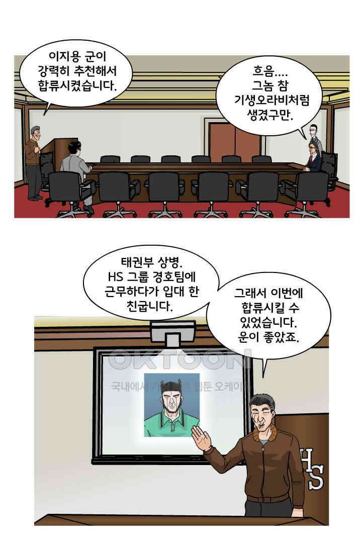 666부대 96화 정지혁(44) 13